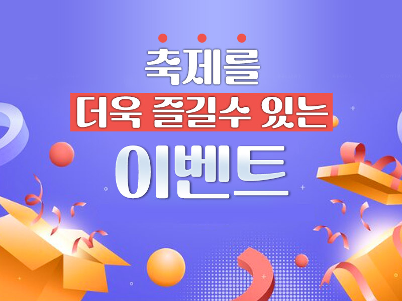 솔레어 축제 이벤트