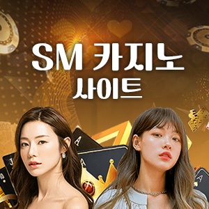 SM 카지노사이트