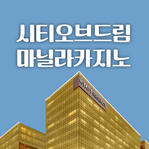 시티오브드림마닐라